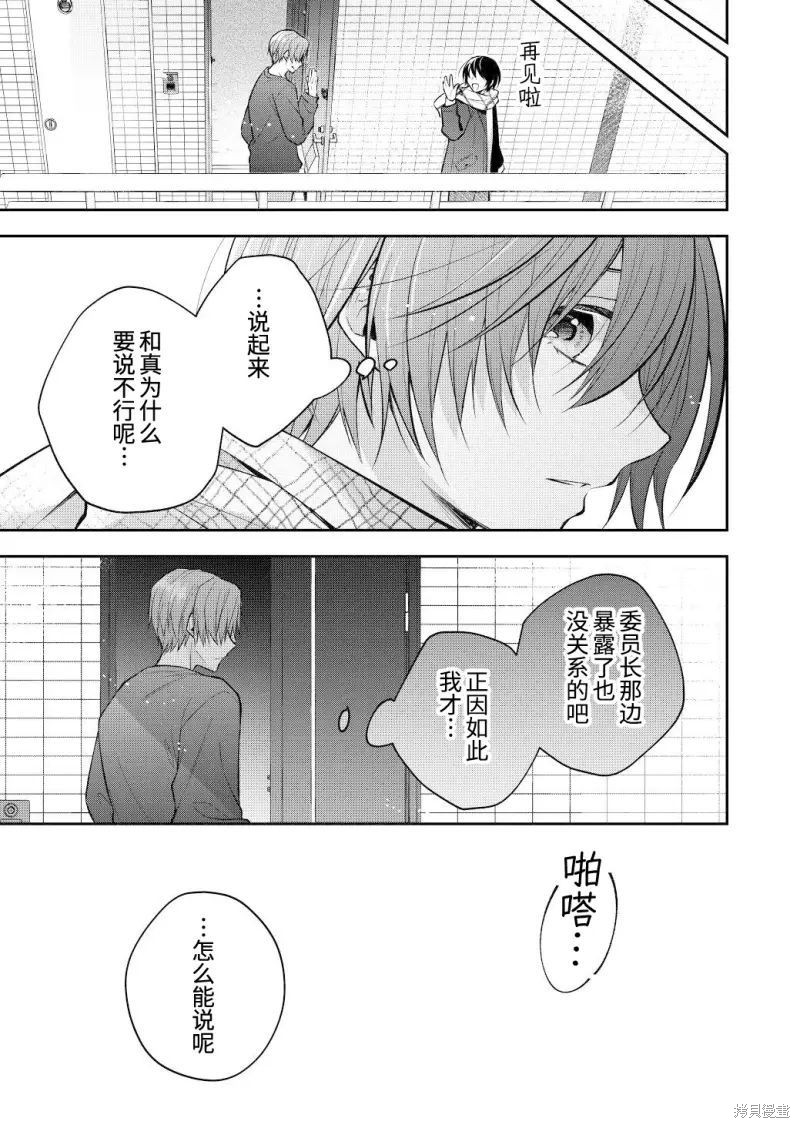 不再只是朋友的瞬间第108话在线观看 - 第7张