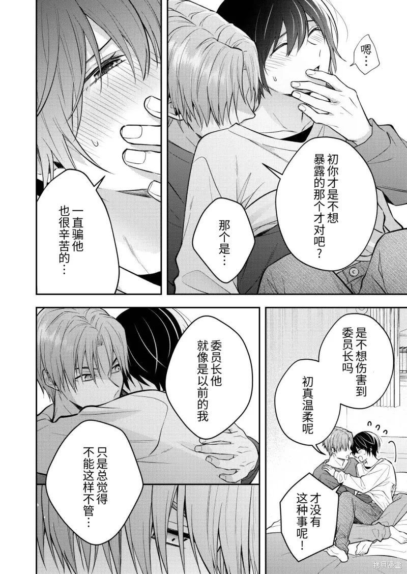 不再只是朋友的瞬间第108话在线观看 - 第4张
