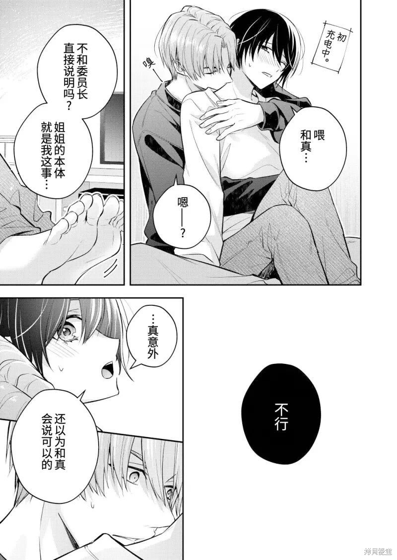不再只是朋友的瞬间第108话在线观看 - 第3张