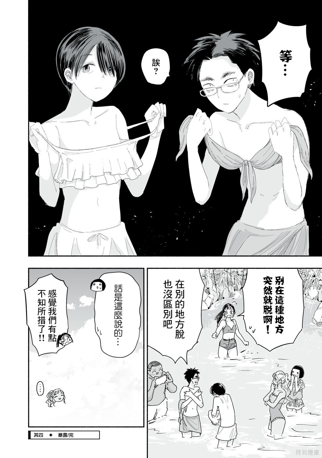 这样更有青春感呀第41.4话在线观看 - 第5张