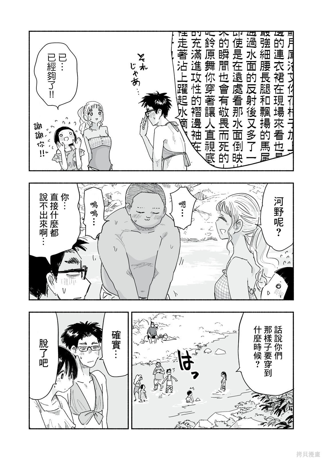 这样更有青春感呀第41.4话在线观看 - 第4张