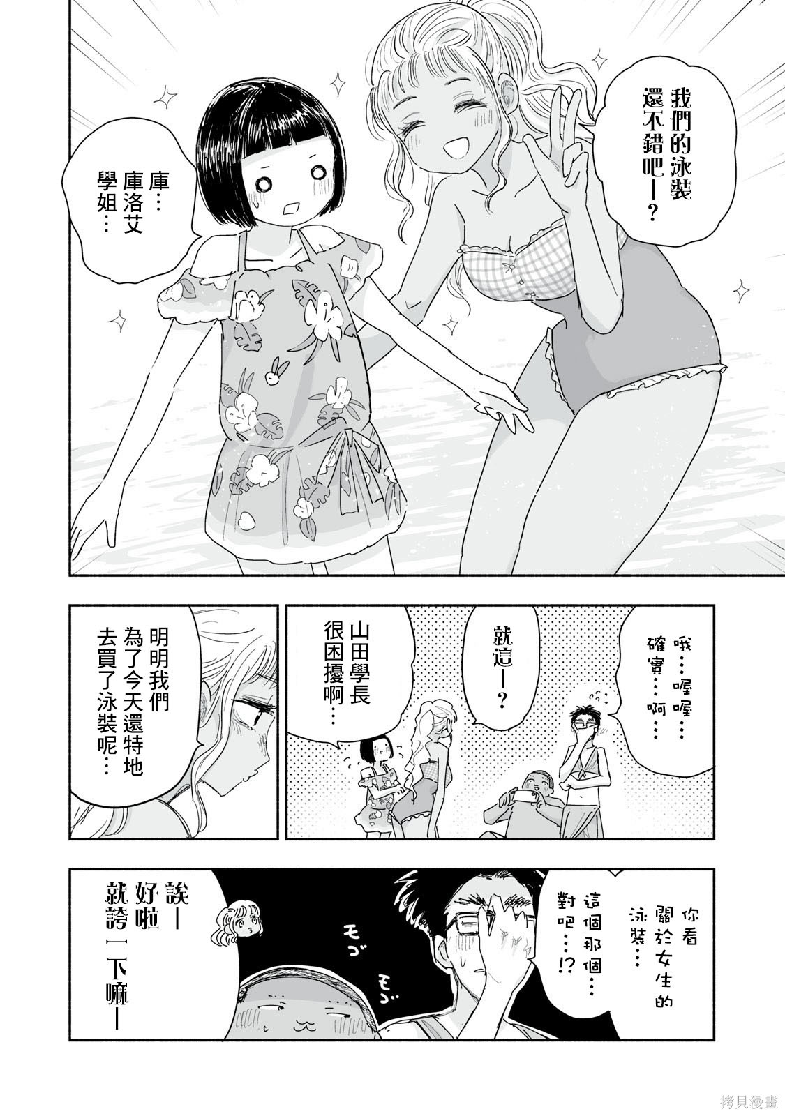 这样更有青春感呀第41.4话在线观看 - 第3张