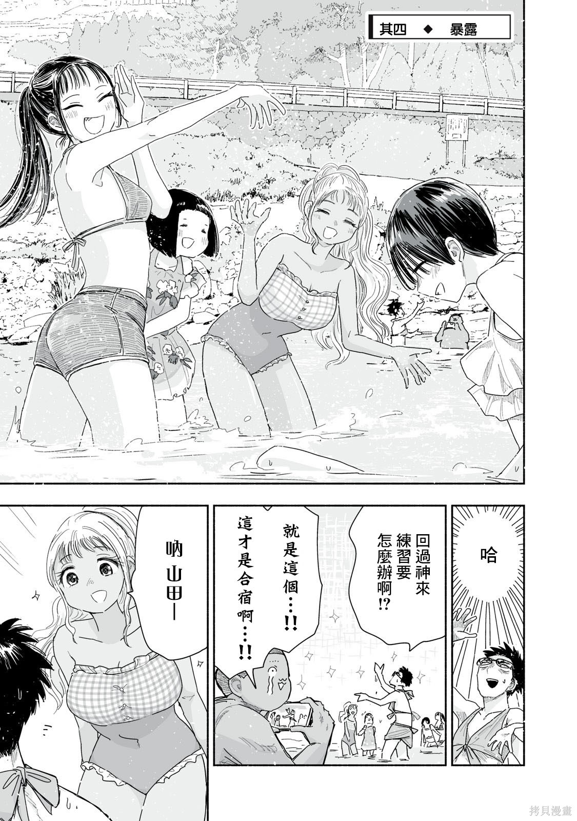这样更有青春感呀第41.4话在线观看 - 第2张