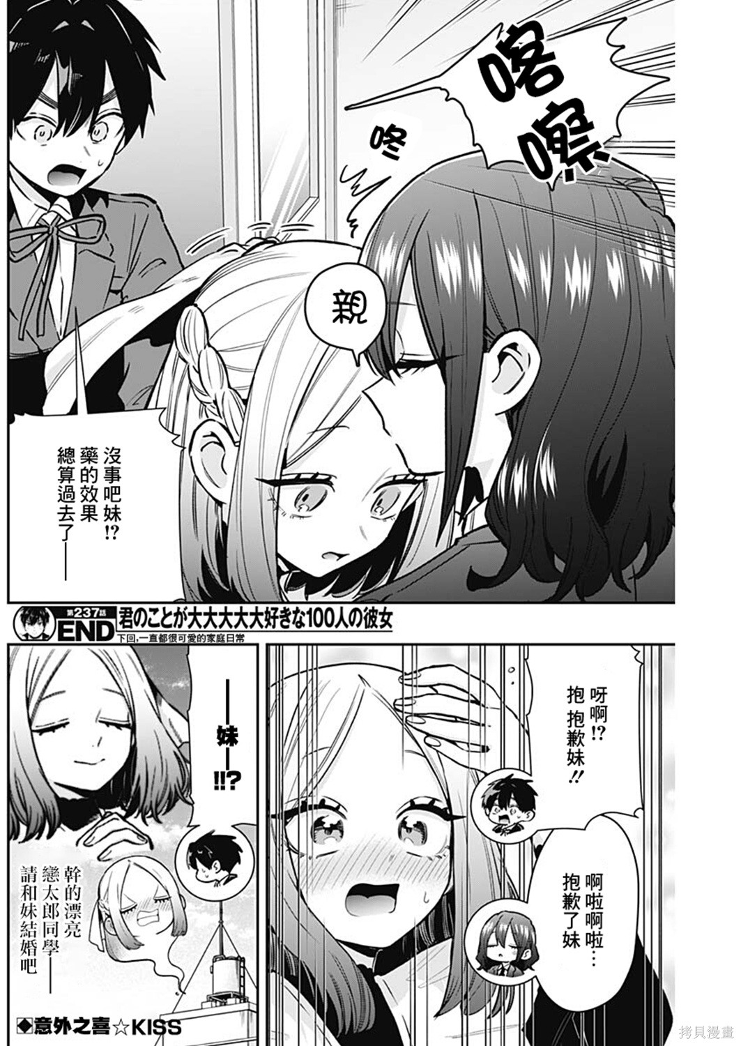 超超超超喜欢你的一百个女孩子第237话在线观看 - 第20张