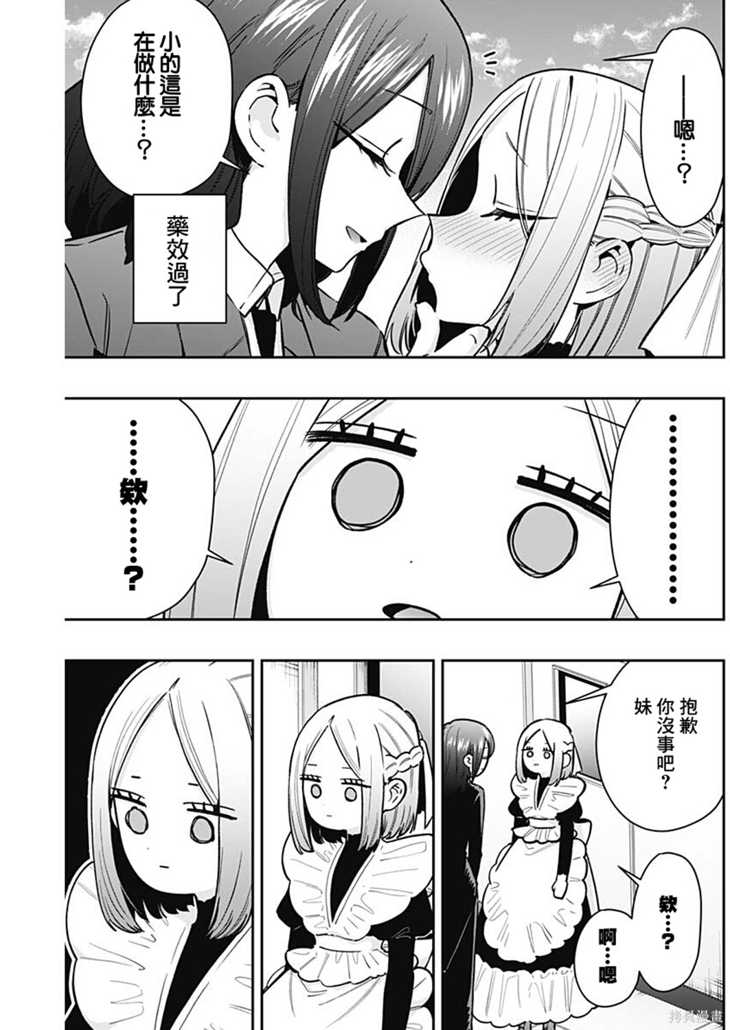 超超超超喜欢你的一百个女孩子第237话在线观看 - 第19张