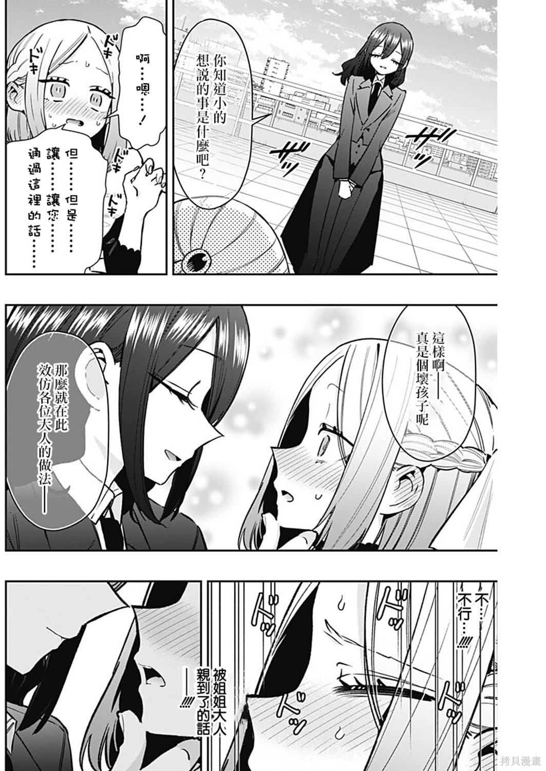 超超超超喜欢你的一百个女孩子第237话在线观看 - 第18张