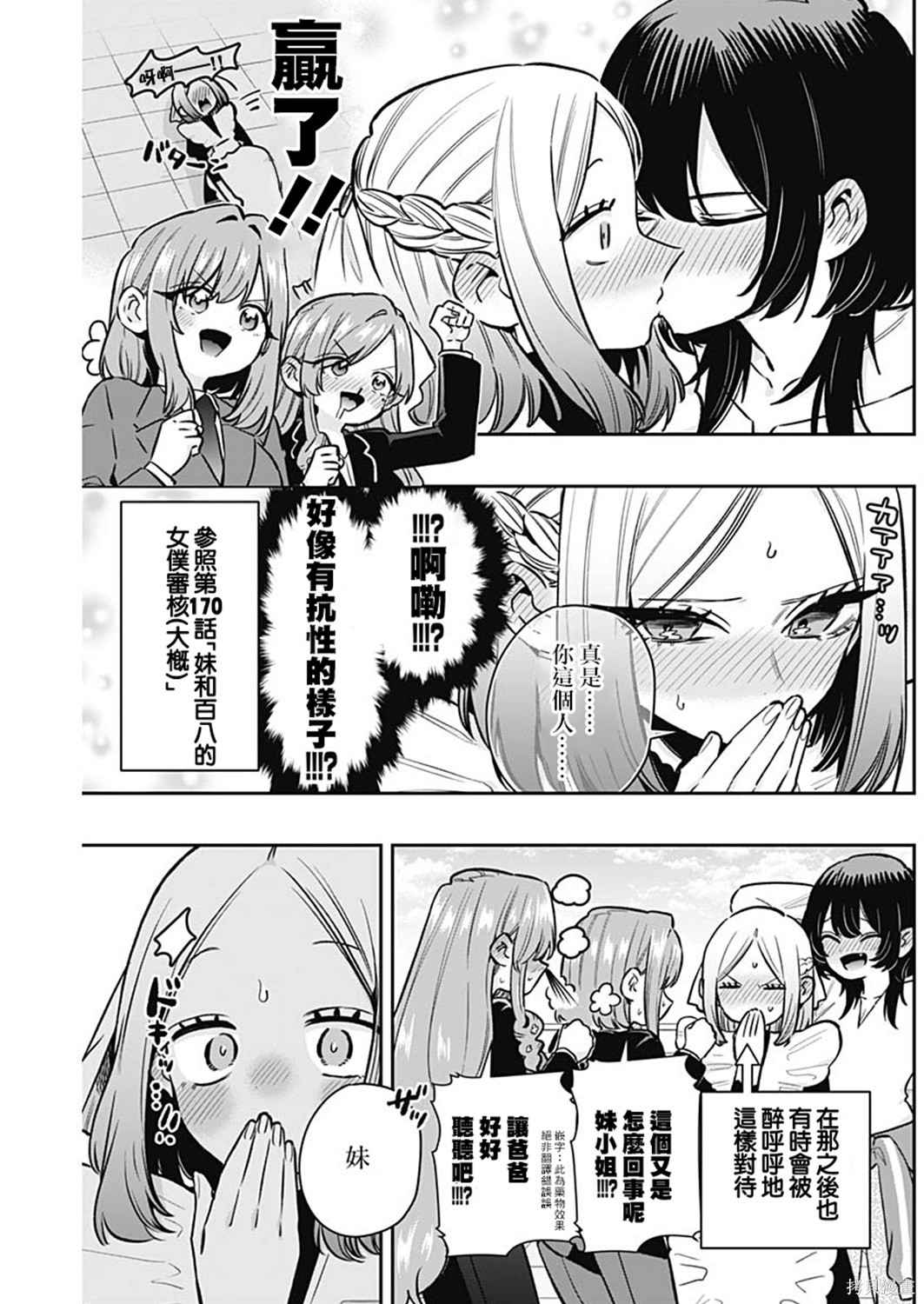 超超超超喜欢你的一百个女孩子第237话在线观看 - 第17张
