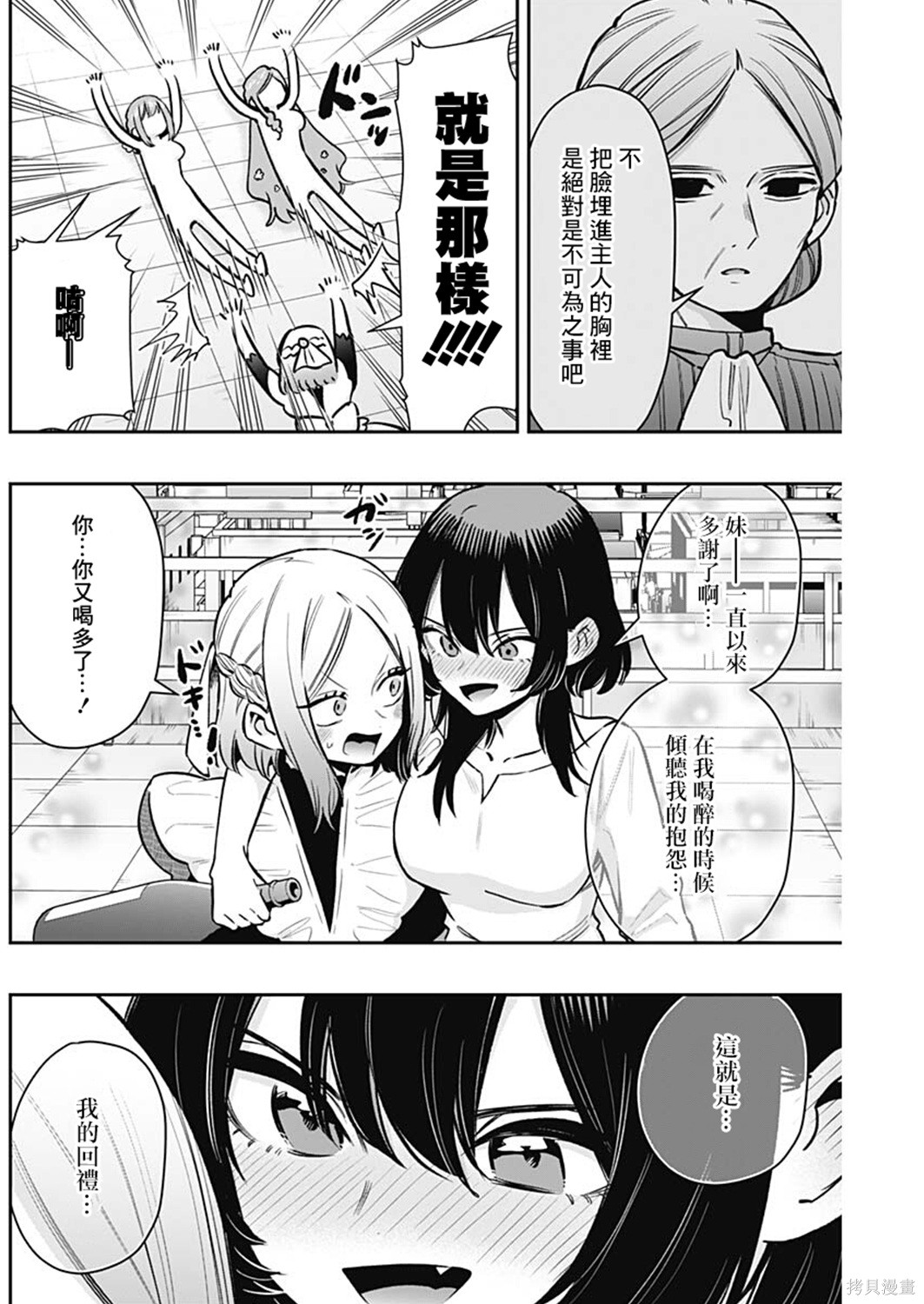 超超超超喜欢你的一百个女孩子第237话在线观看 - 第16张