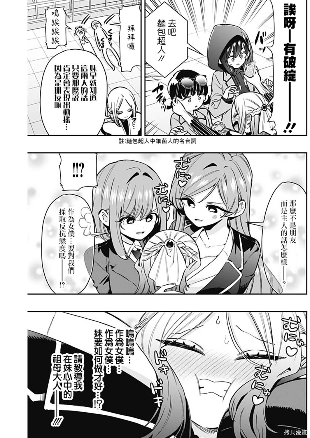 超超超超喜欢你的一百个女孩子第237话在线观看 - 第15张