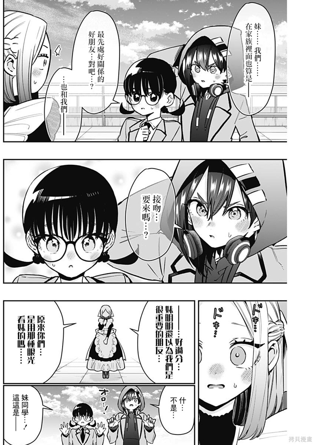 超超超超喜欢你的一百个女孩子第237话在线观看 - 第14张