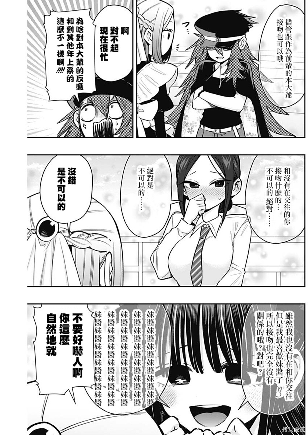 超超超超喜欢你的一百个女孩子第237话在线观看 - 第13张