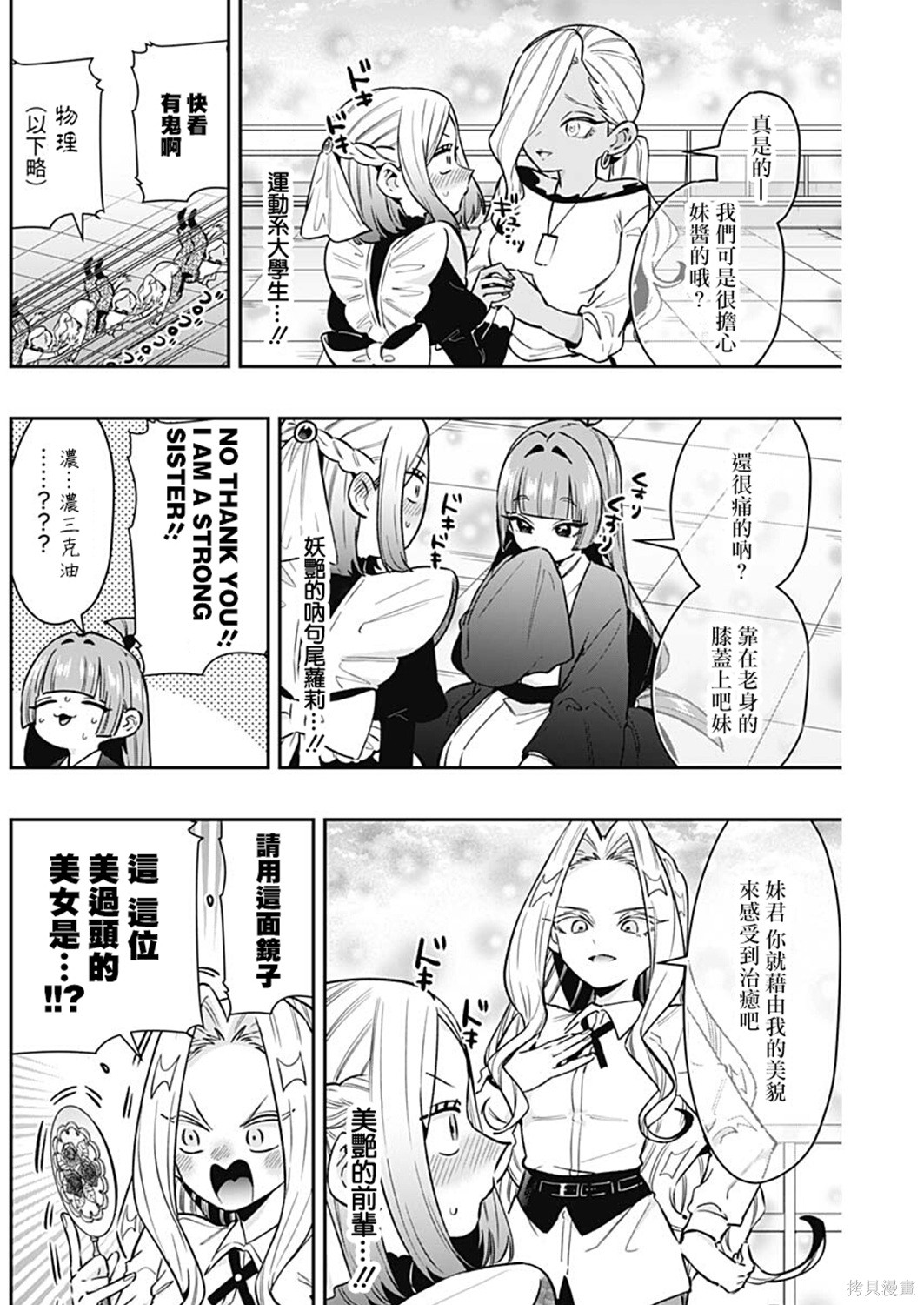 超超超超喜欢你的一百个女孩子第237话在线观看 - 第12张