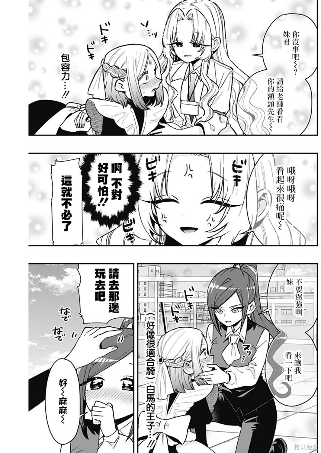 超超超超喜欢你的一百个女孩子第237话在线观看 - 第11张