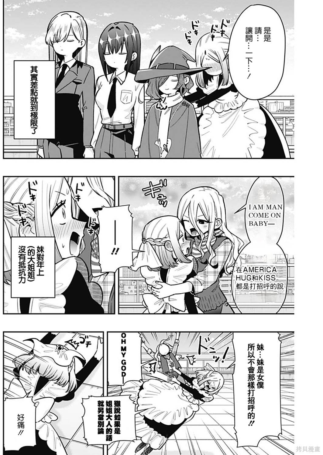 超超超超喜欢你的一百个女孩子第237话在线观看 - 第10张