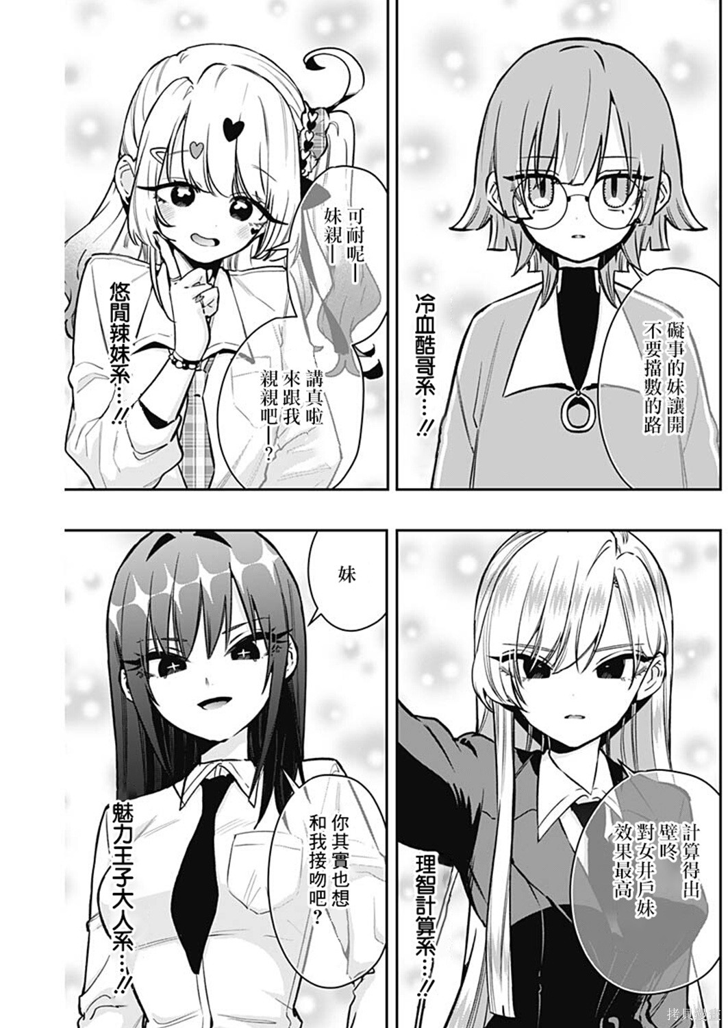 超超超超喜欢你的一百个女孩子第237话在线观看 - 第9张
