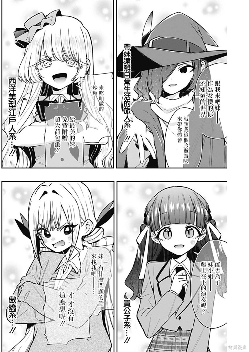 超超超超喜欢你的一百个女孩子第237话在线观看 - 第8张