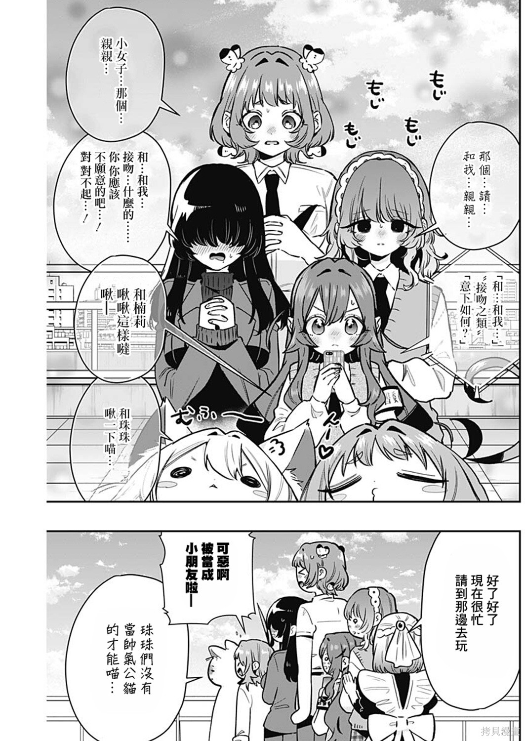 超超超超喜欢你的一百个女孩子第237话在线观看 - 第7张