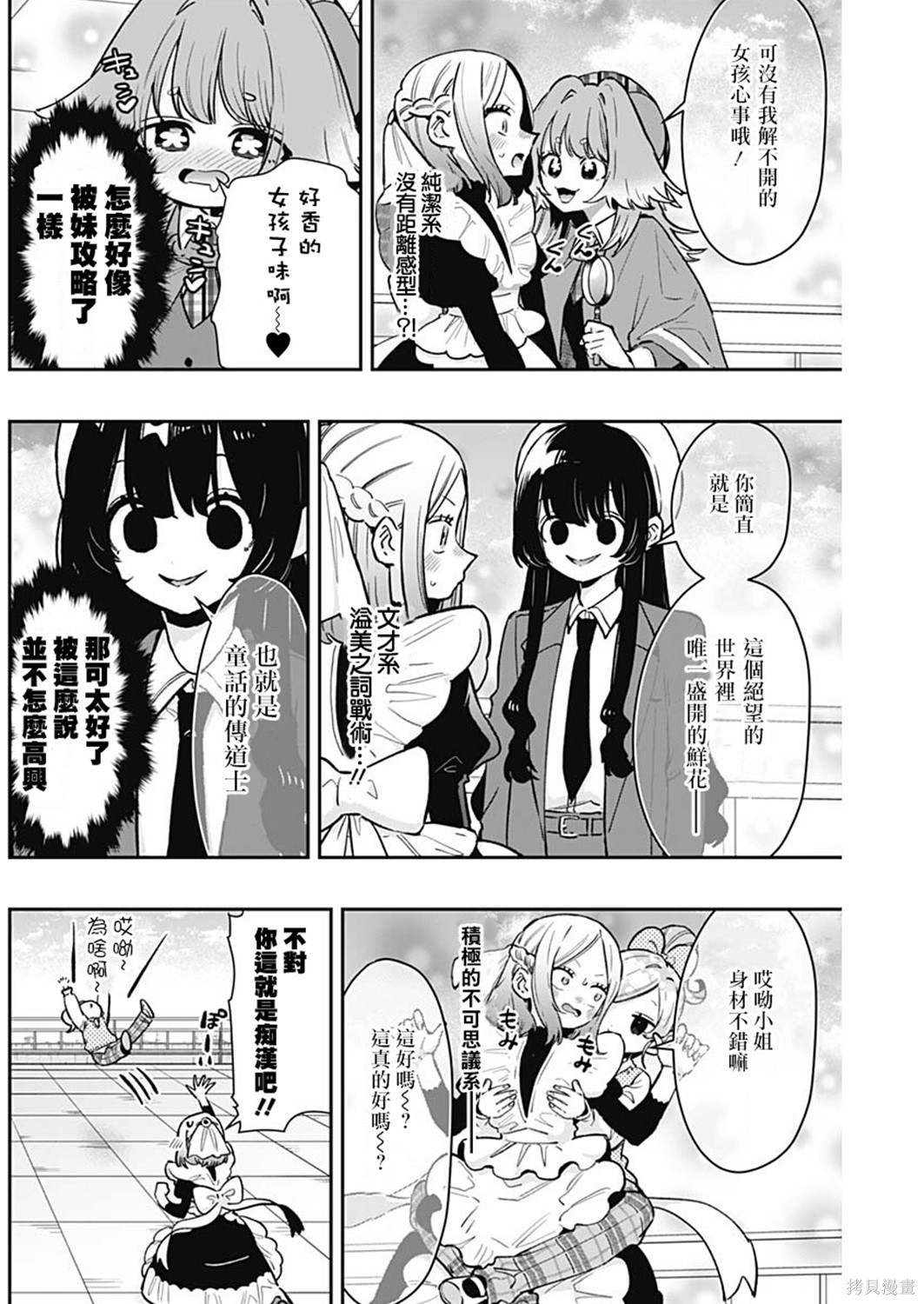 超超超超喜欢你的一百个女孩子第237话在线观看 - 第6张