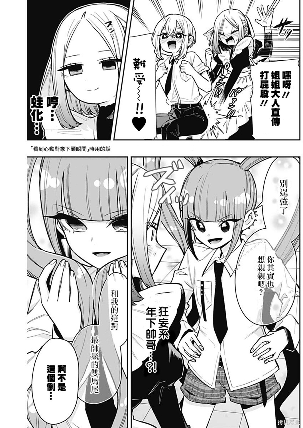 超超超超喜欢你的一百个女孩子第237话在线观看 - 第5张