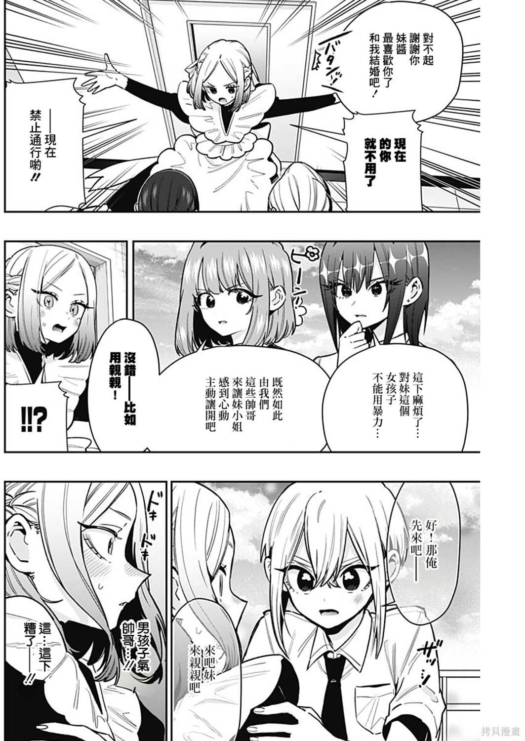 超超超超喜欢你的一百个女孩子第237话在线观看 - 第4张