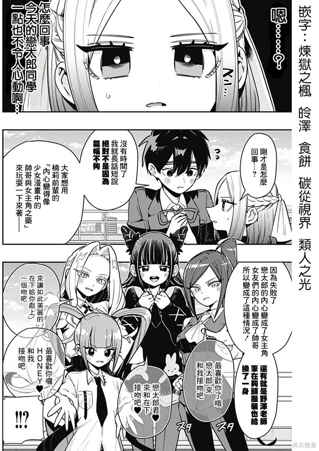 超超超超喜欢你的一百个女孩子第237话在线观看 - 第3张