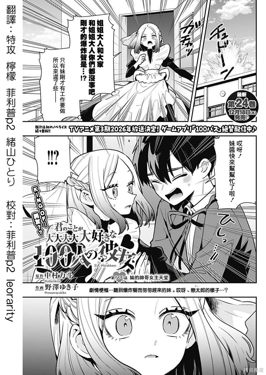 超超超超喜欢你的一百个女孩子第237话在线观看 - 第2张