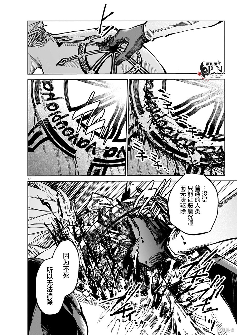 恶魔在唱着摇篮曲第01话在线观看 - 第44张