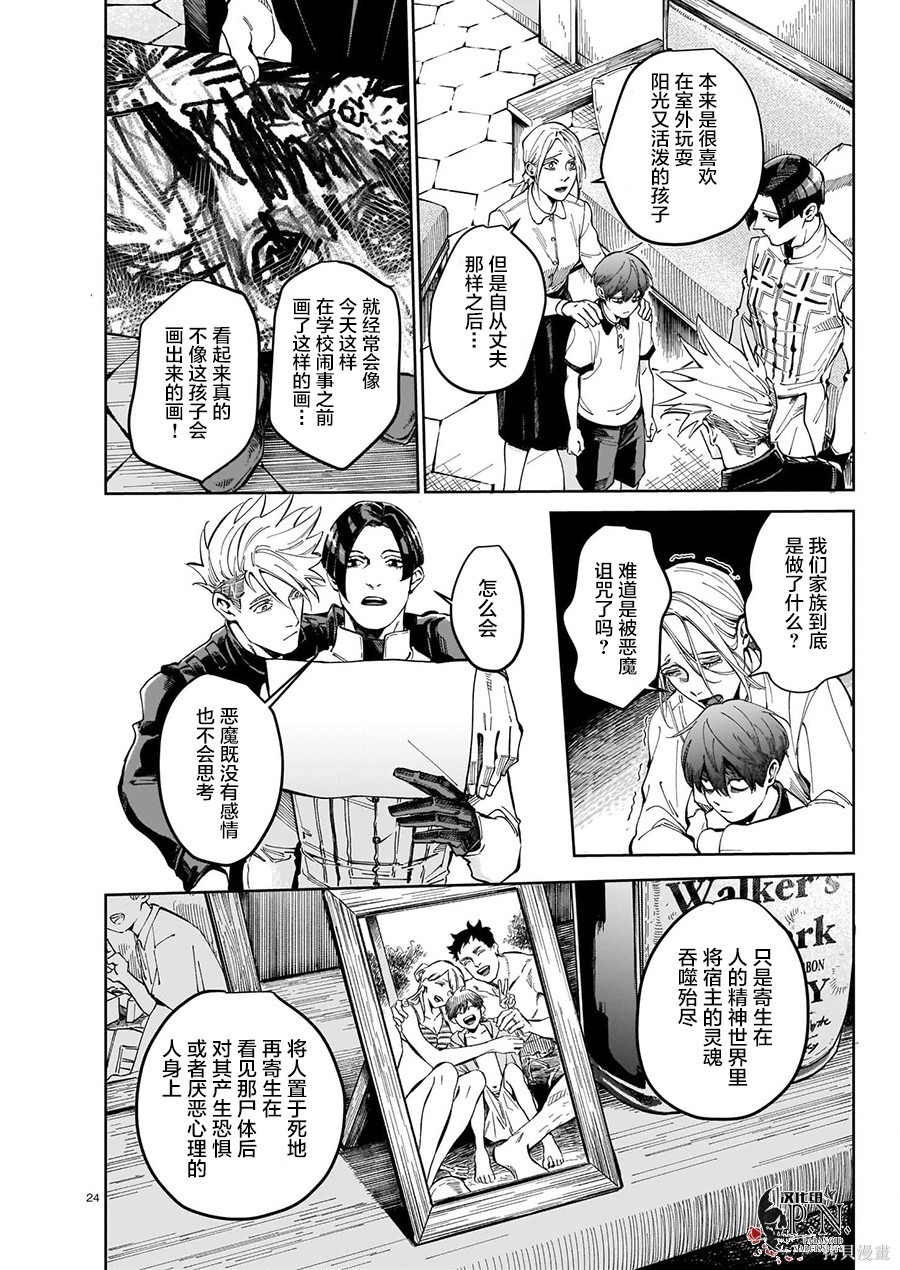 恶魔在唱着摇篮曲第01话在线观看 - 第22张