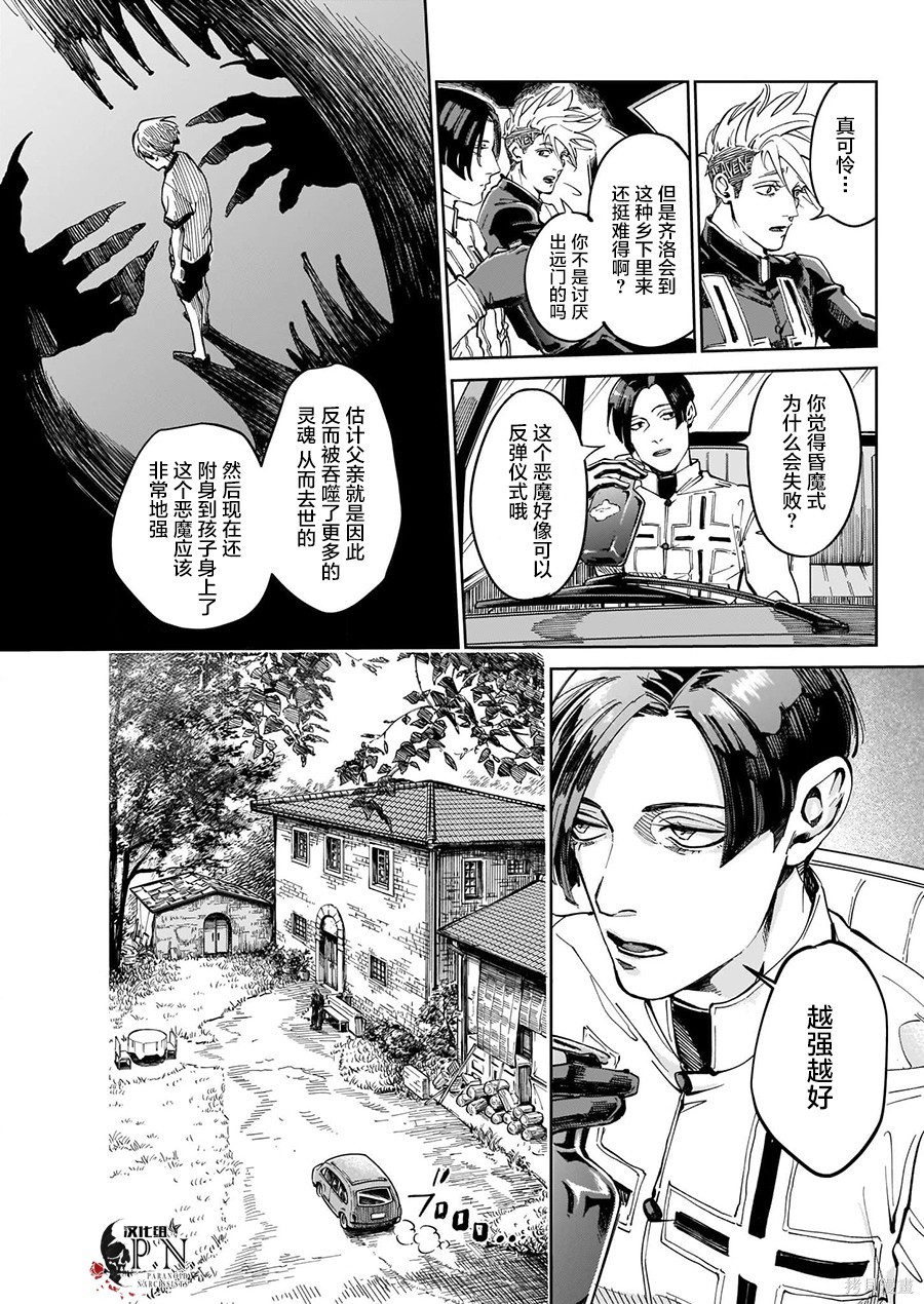 恶魔在唱着摇篮曲第01话在线观看 - 第18张