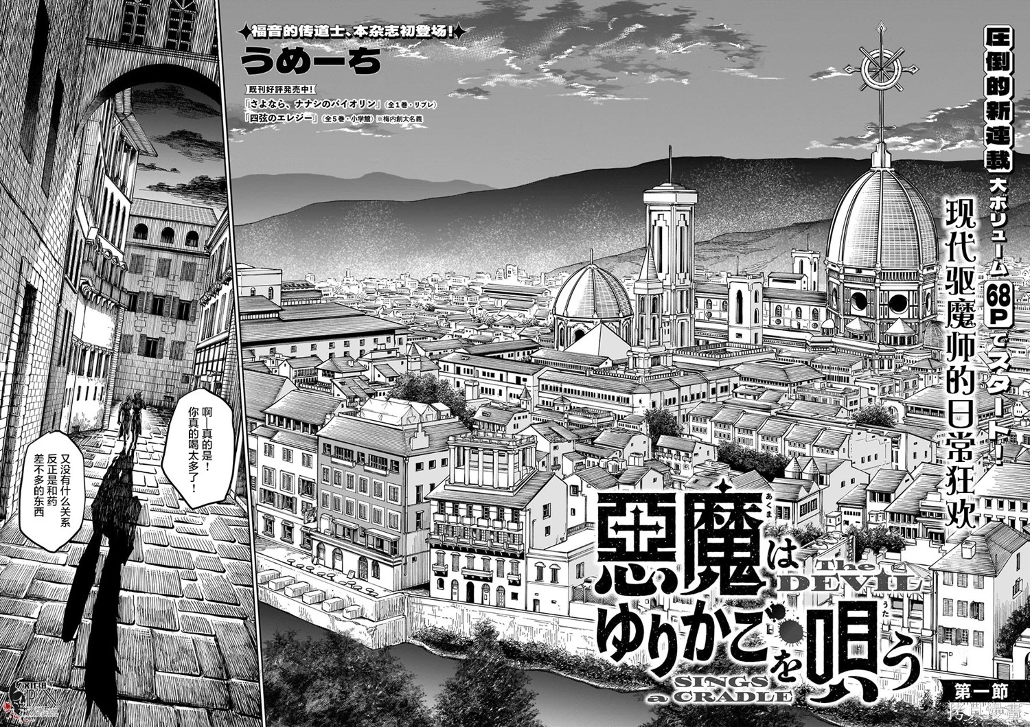 恶魔在唱着摇篮曲第01话在线观看 - 第4张