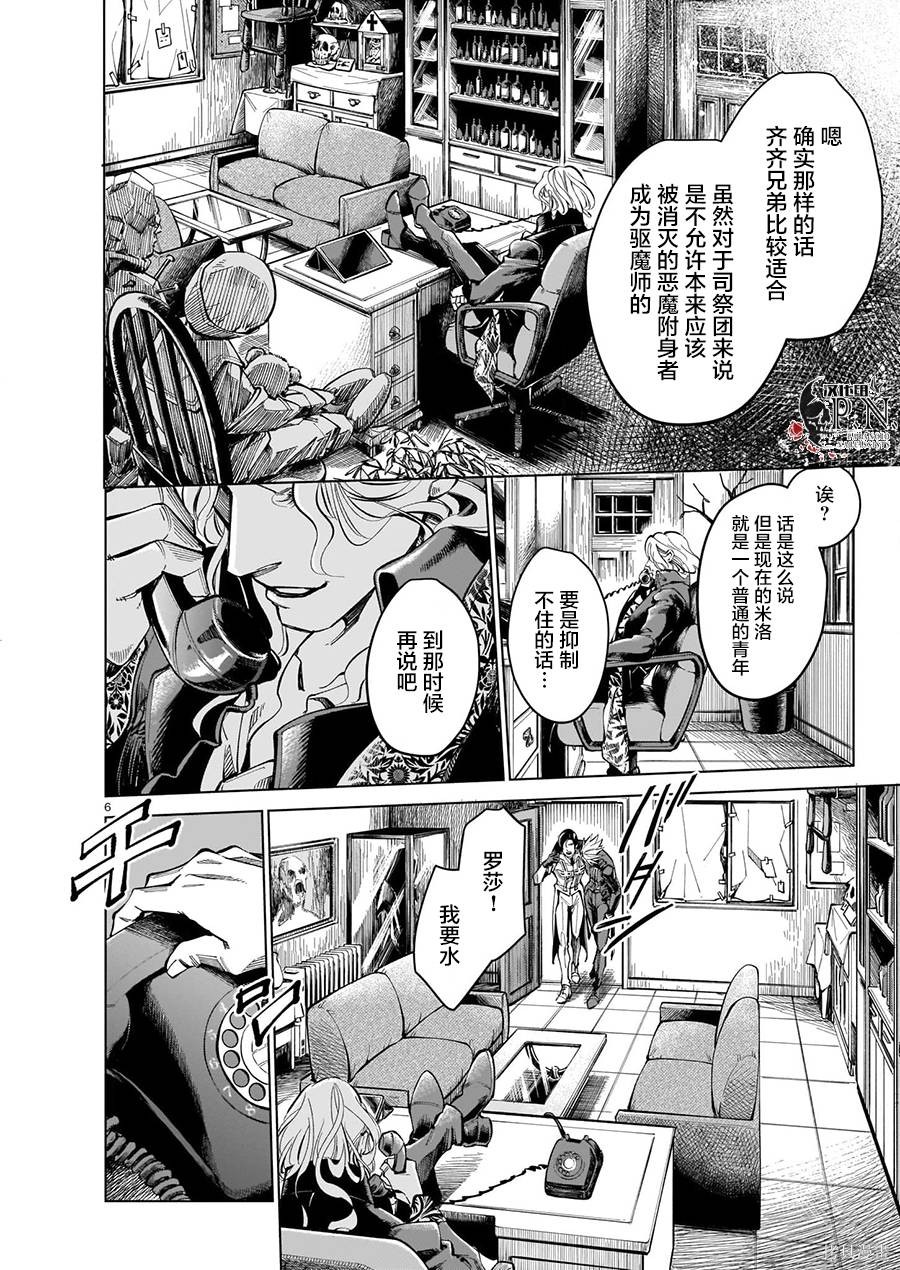 恶魔在唱着摇篮曲第2.1话在线观看 - 第6张