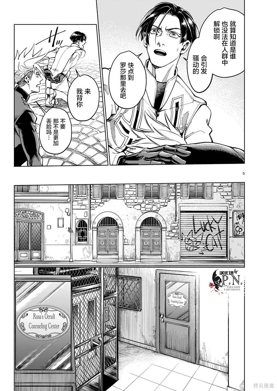 恶魔在唱着摇篮曲第2.1话在线观看 - 第5张