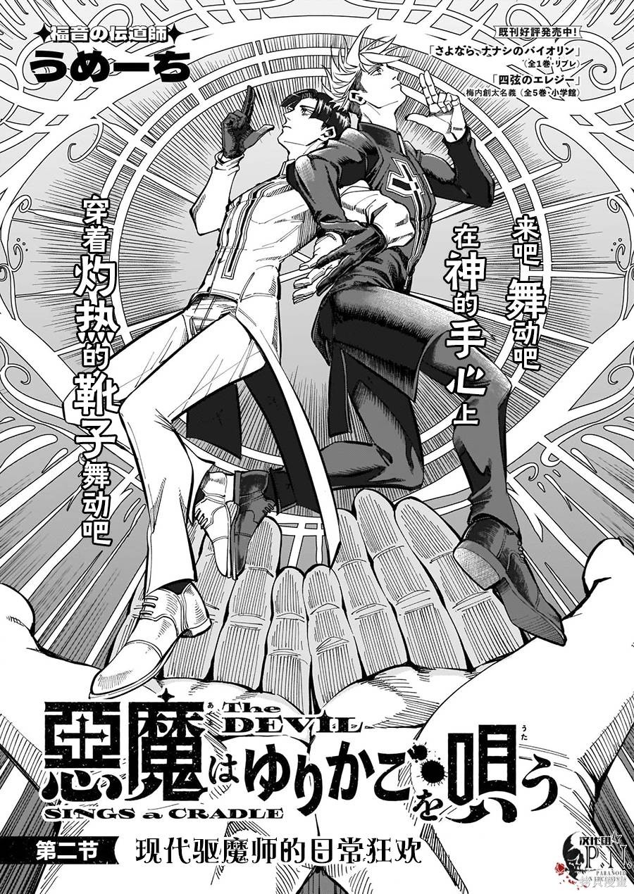 恶魔在唱着摇篮曲第2.1话在线观看 - 第1张