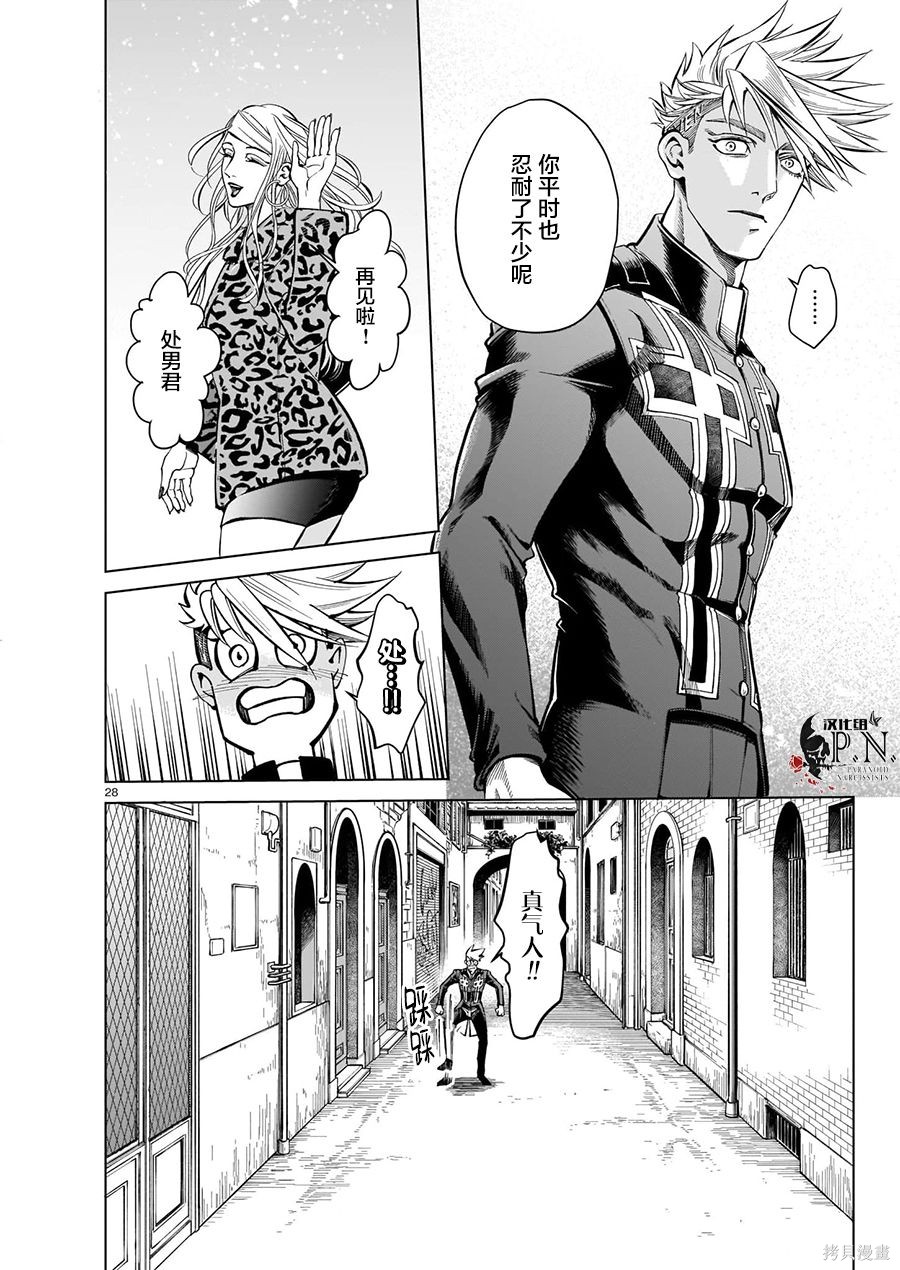 恶魔在唱着摇篮曲第2.2话在线观看 - 第26张
