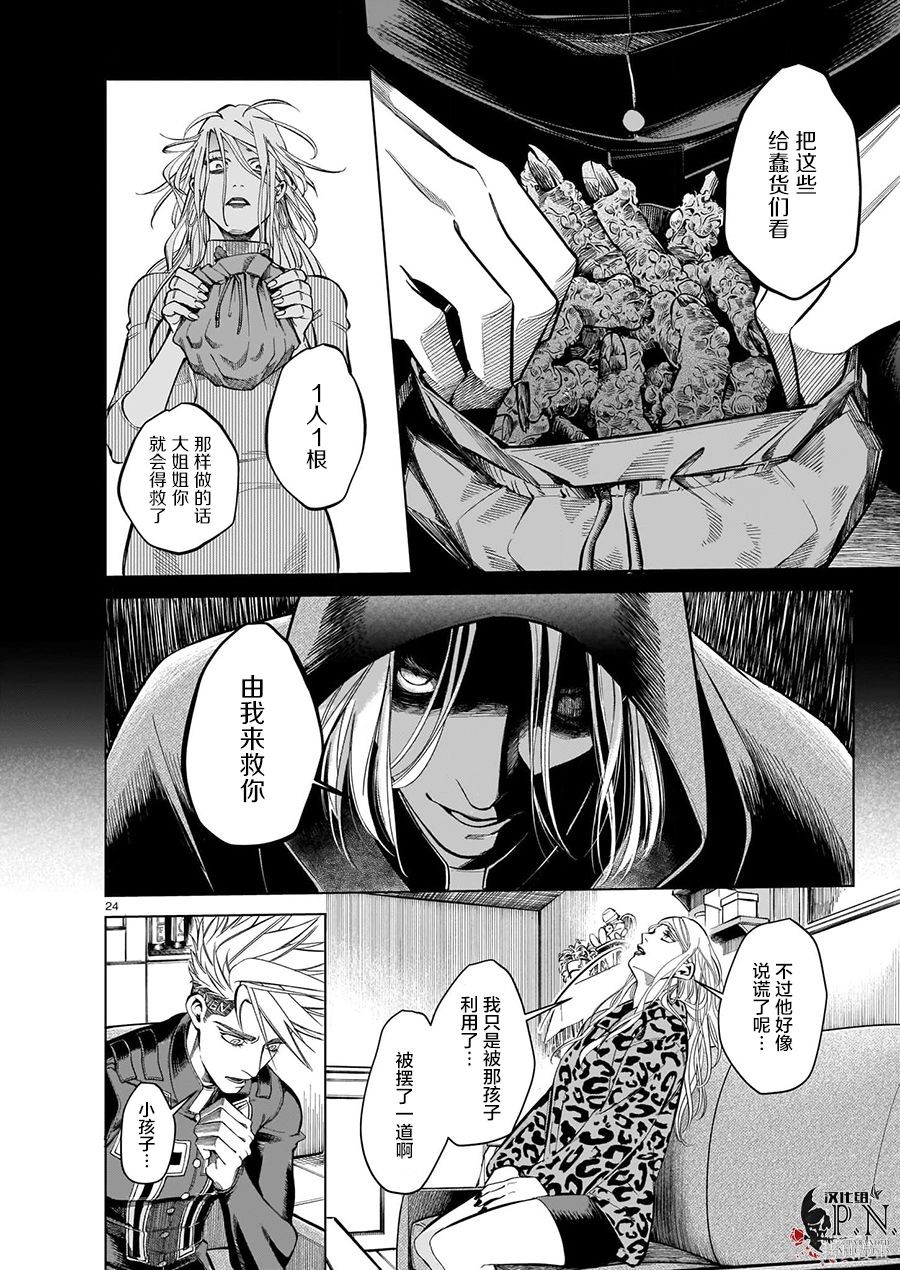 恶魔在唱着摇篮曲第2.2话在线观看 - 第22张