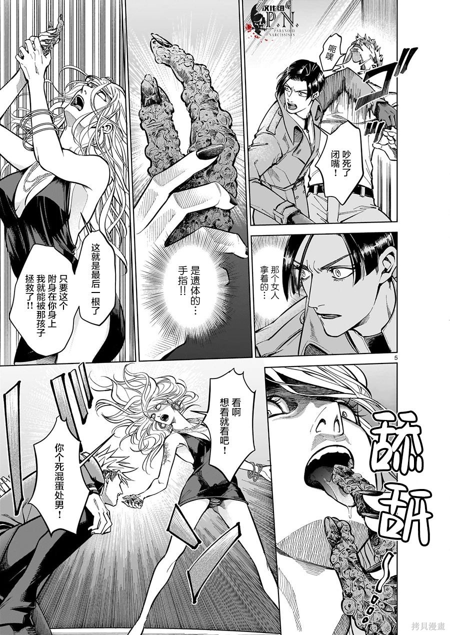 恶魔在唱着摇篮曲第2.2话在线观看 - 第5张