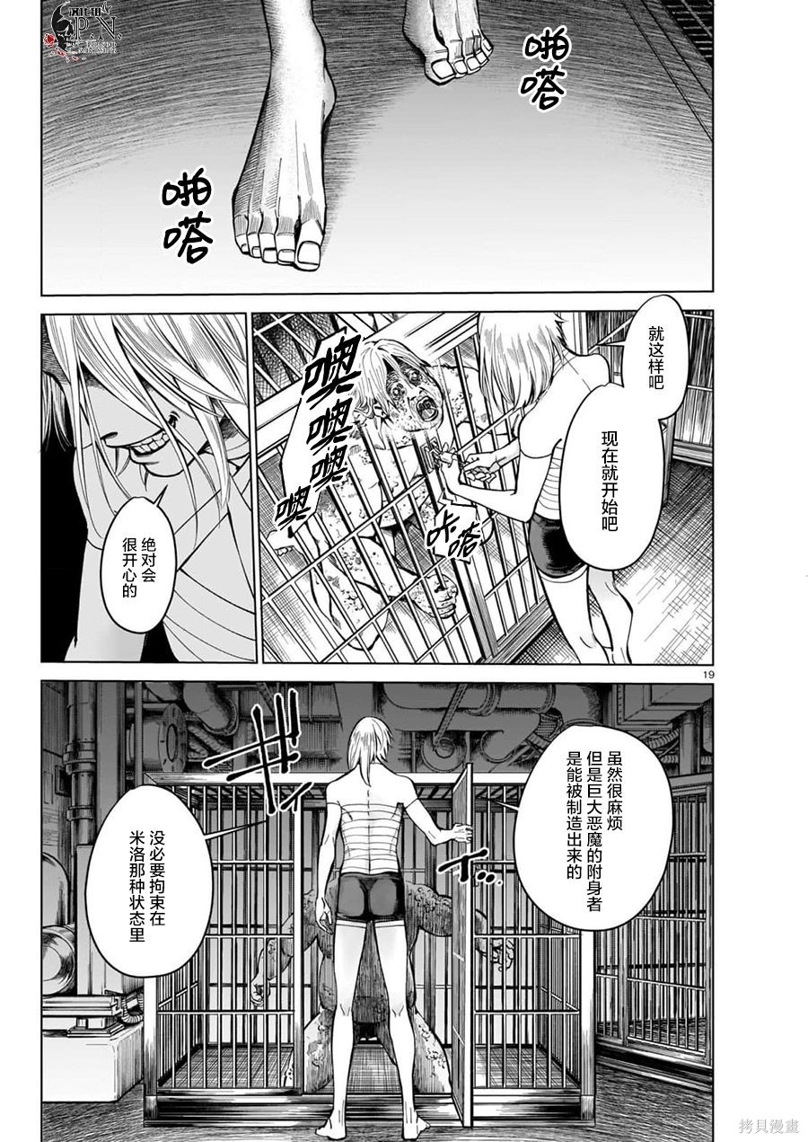 恶魔在唱着摇篮曲第03话在线观看 - 第19张