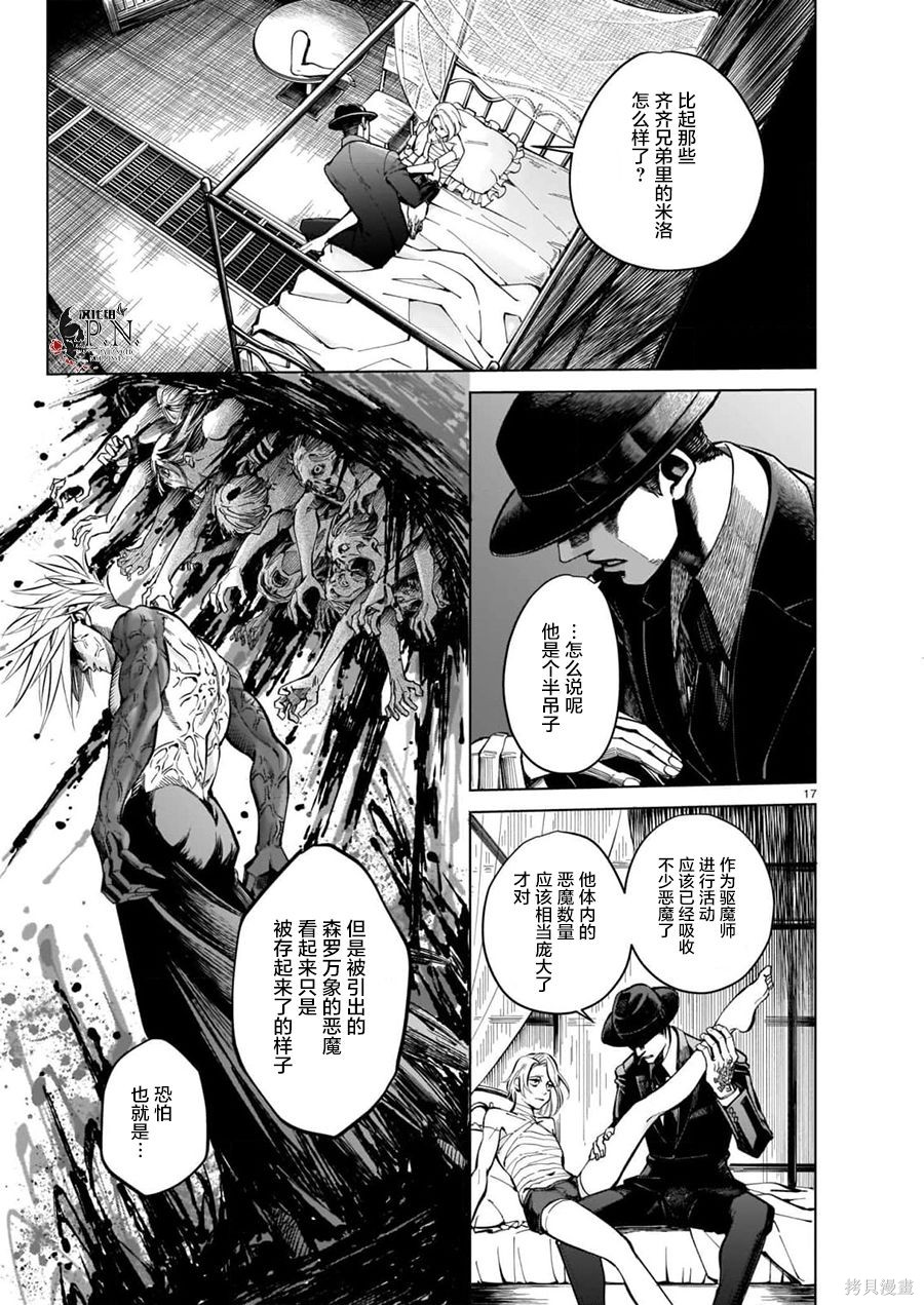 恶魔在唱着摇篮曲第03话在线观看 - 第17张