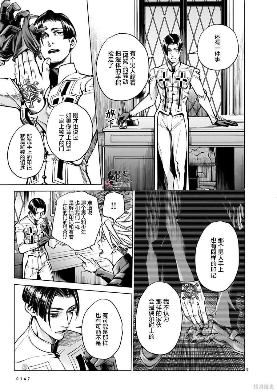 恶魔在唱着摇篮曲第03话在线观看 - 第9张