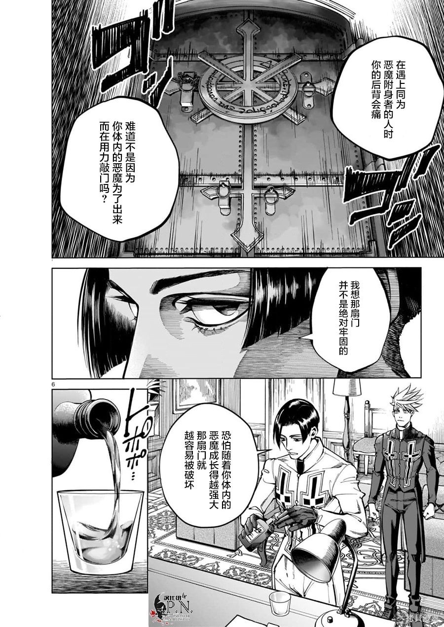 恶魔在唱着摇篮曲第03话在线观看 - 第6张