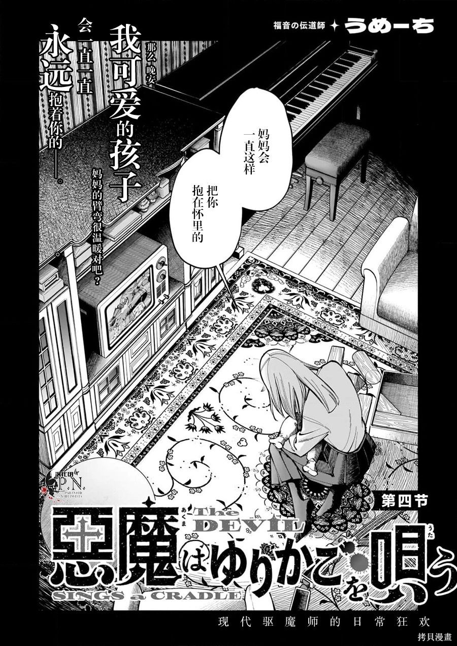 恶魔在唱着摇篮曲第03话在线观看 - 第2张
