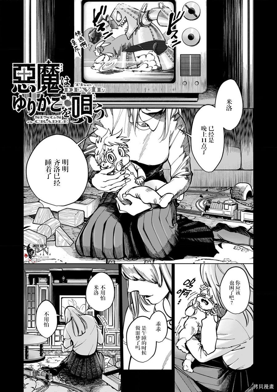 恶魔在唱着摇篮曲第03话在线观看 - 第1张