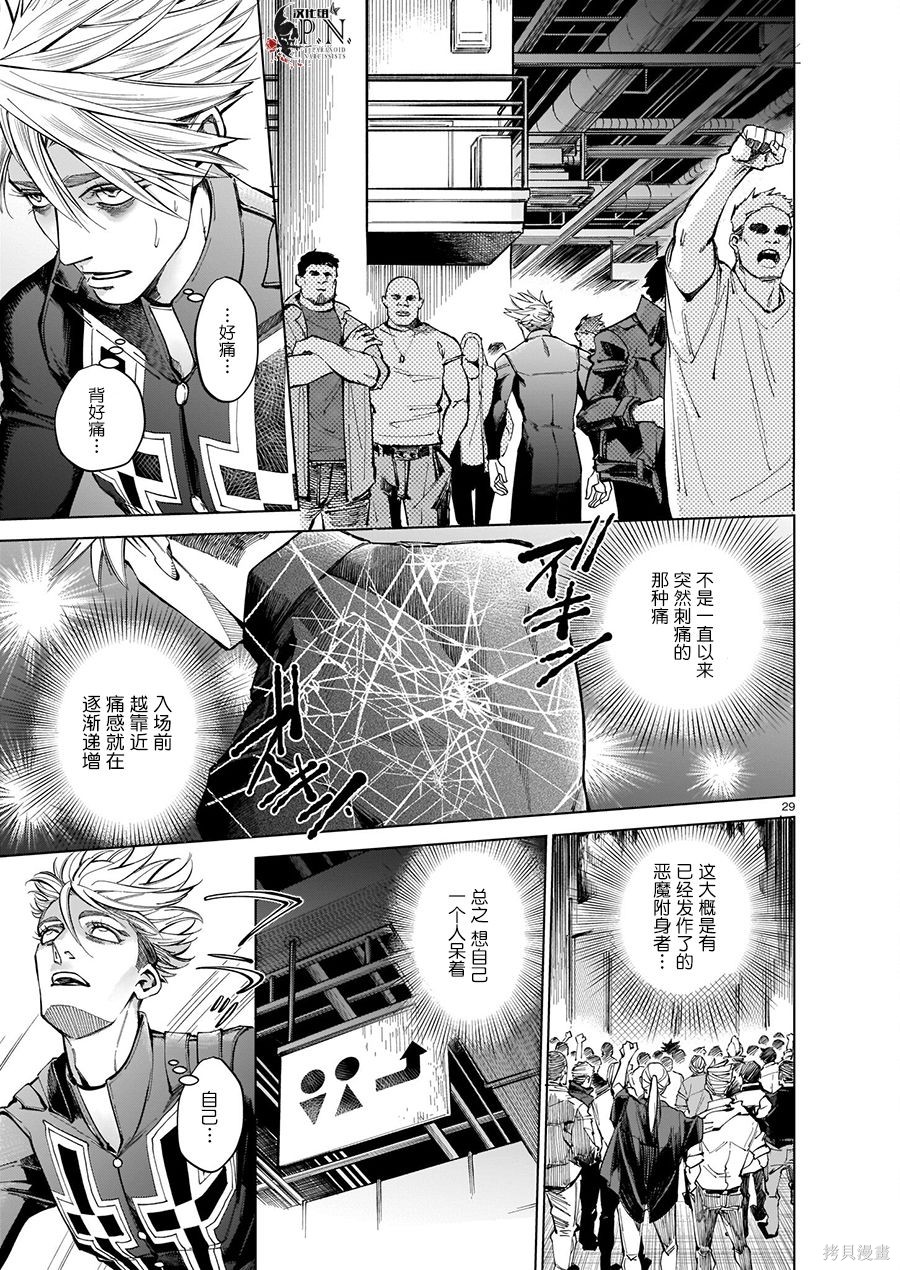 恶魔在唱着摇篮曲第4.1话在线观看 - 第28张