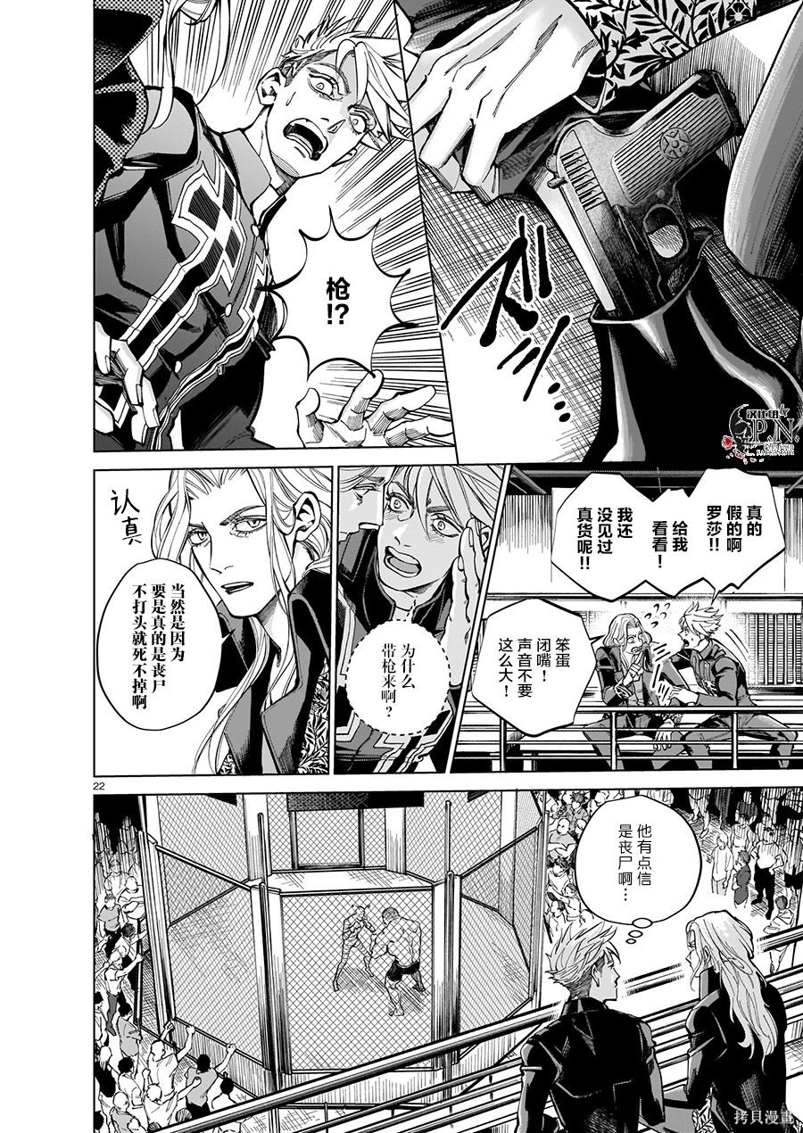 恶魔在唱着摇篮曲第4.1话在线观看 - 第21张
