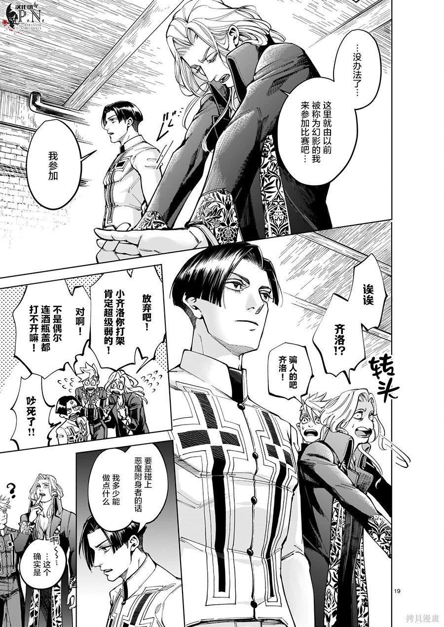 恶魔在唱着摇篮曲第4.1话在线观看 - 第19张