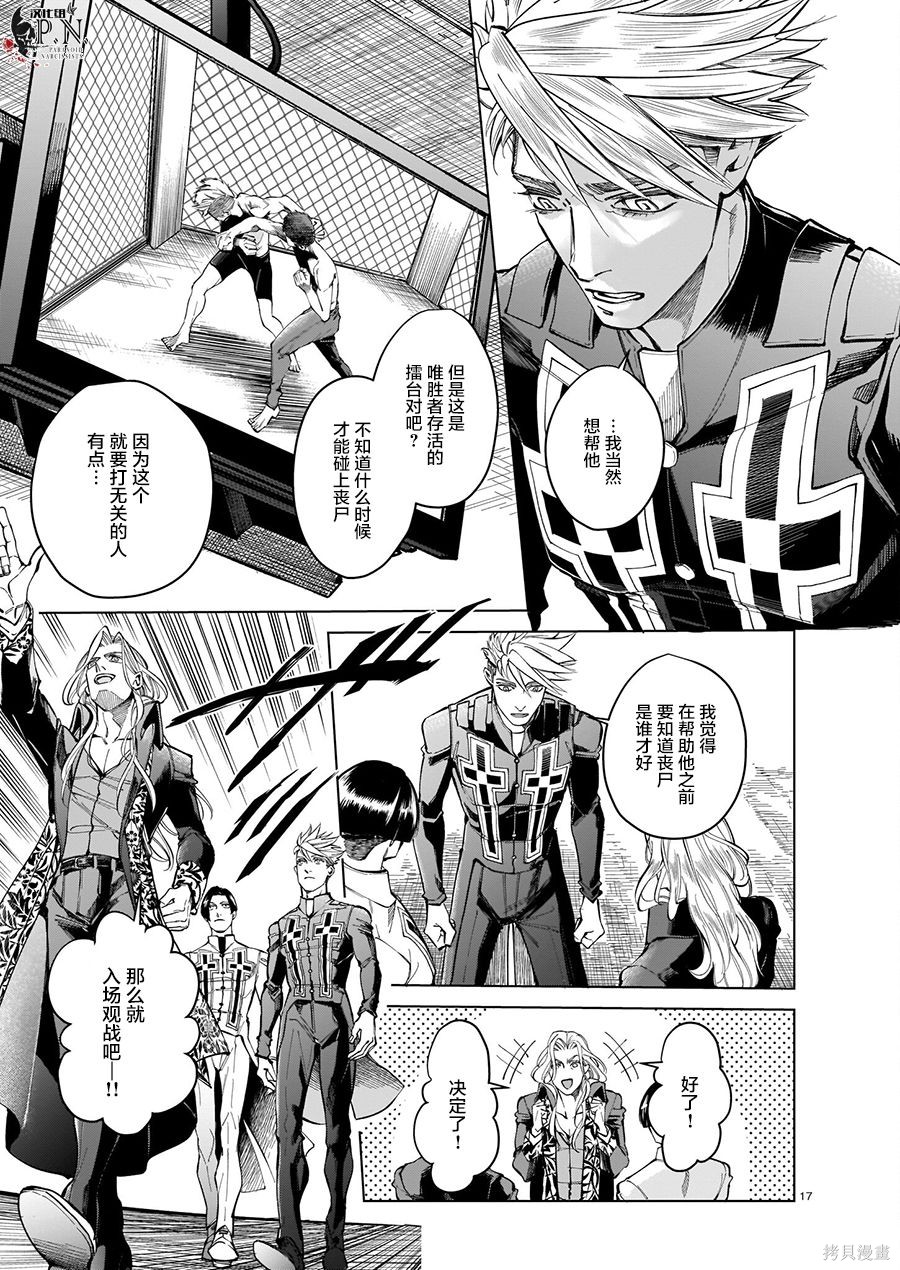 恶魔在唱着摇篮曲第4.1话在线观看 - 第17张