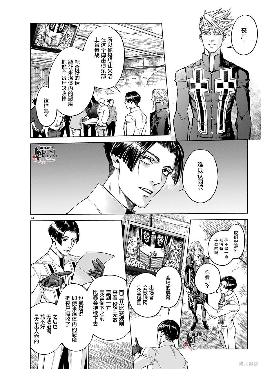 恶魔在唱着摇篮曲第4.1话在线观看 - 第14张