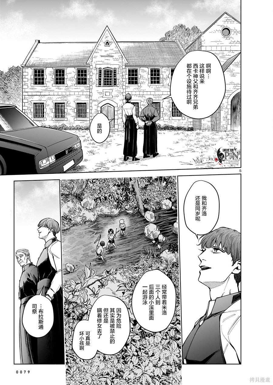 恶魔在唱着摇篮曲第4.1话在线观看 - 第5张