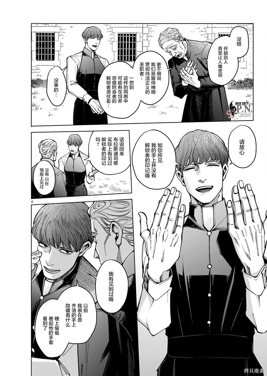 恶魔在唱着摇篮曲第4.1话在线观看 - 第4张