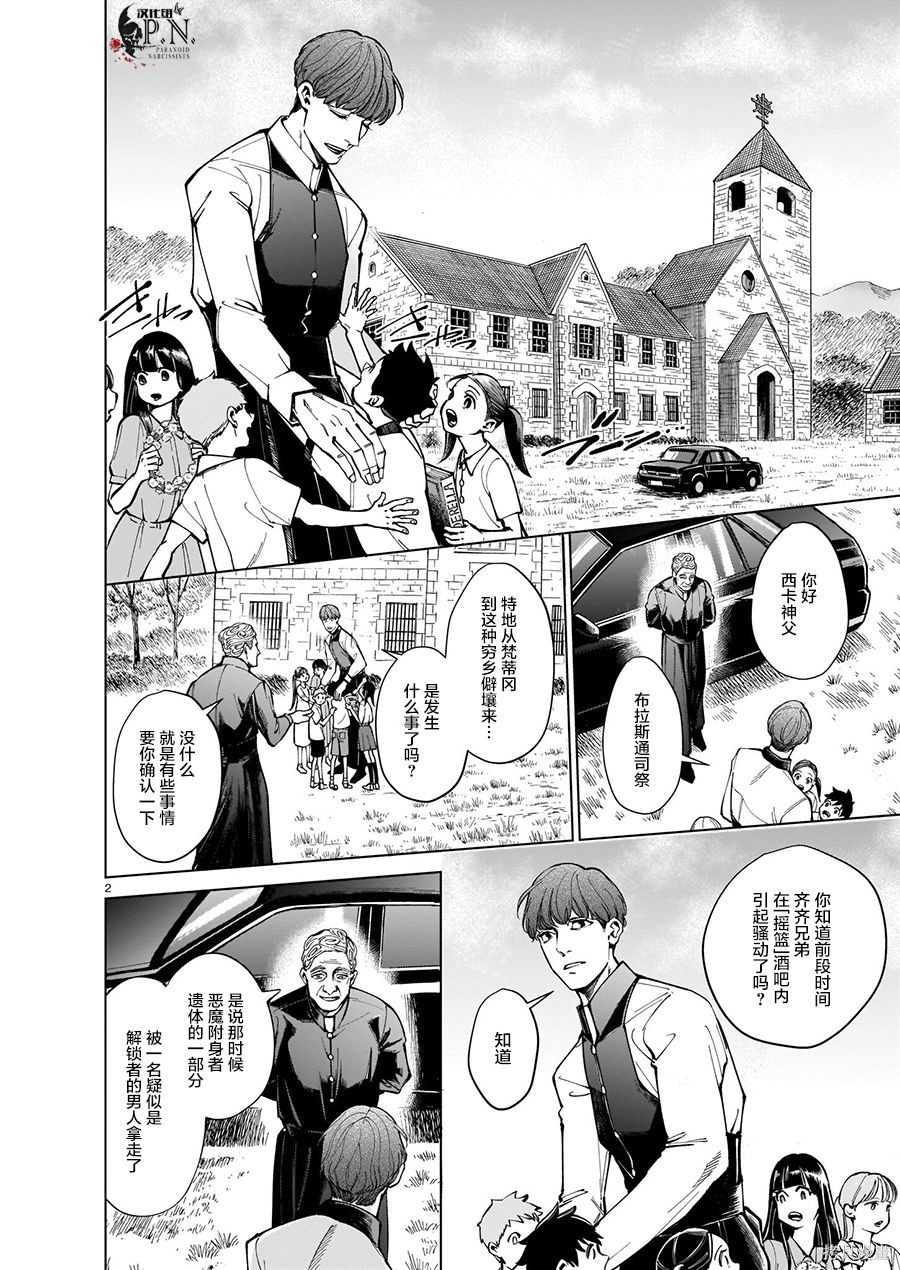 恶魔在唱着摇篮曲第4.1话在线观看 - 第2张